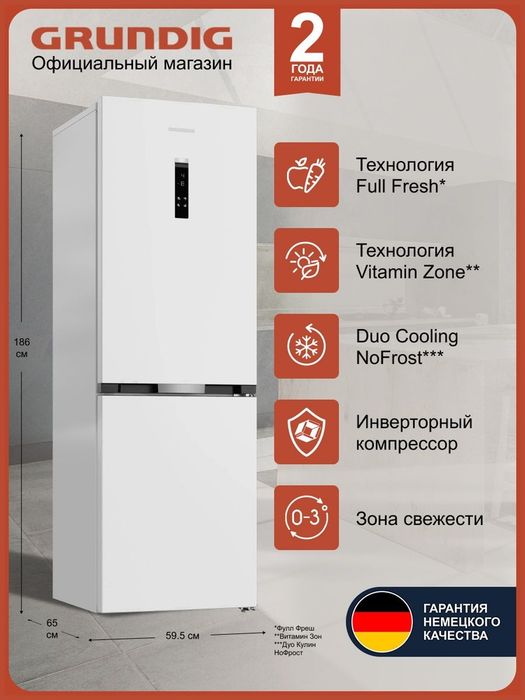 Срочно продаётся холодильник Grundig