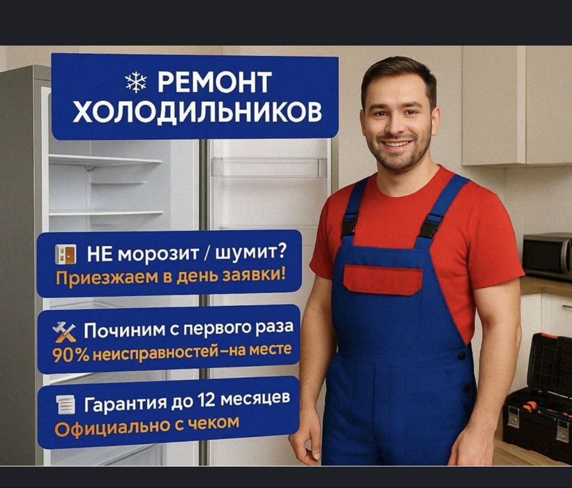 Ремонт холодильников Каскелен
