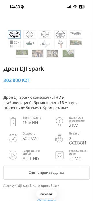 Продам  дрон Dji spark
