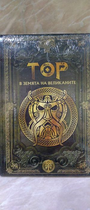 Скандинавска митология и велики личности от ВСВ