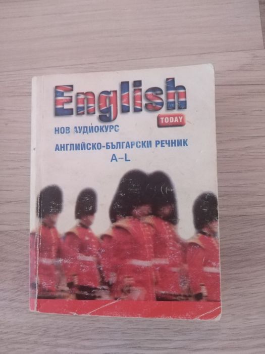 2 части Английско-български речник. Двете части за 5 евро.