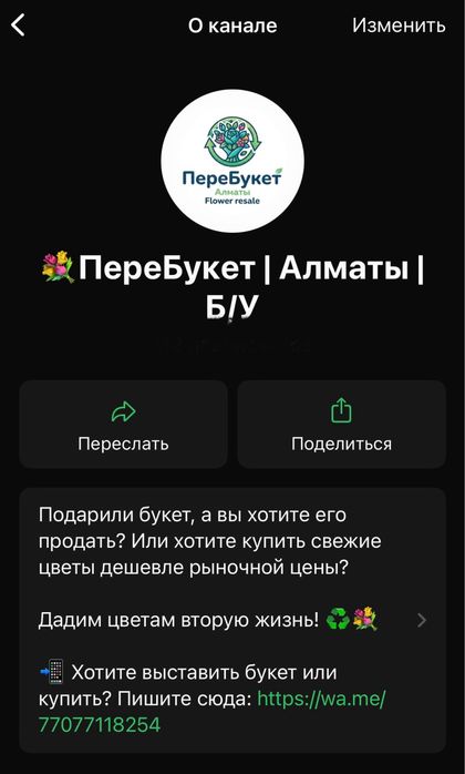 КУПИ или ПРОДАЙ букет в Алматы