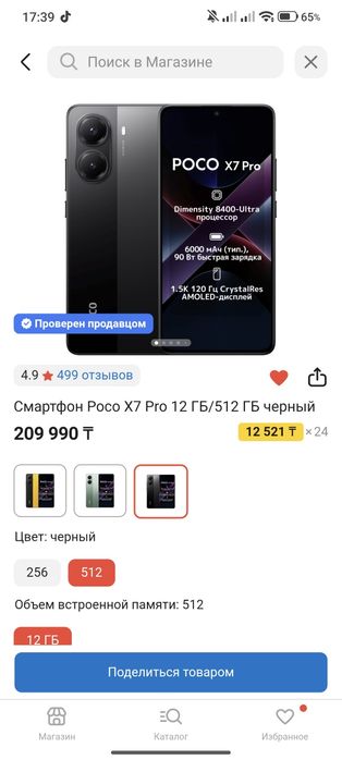 Поко х7про 512гиг ОБМЕН