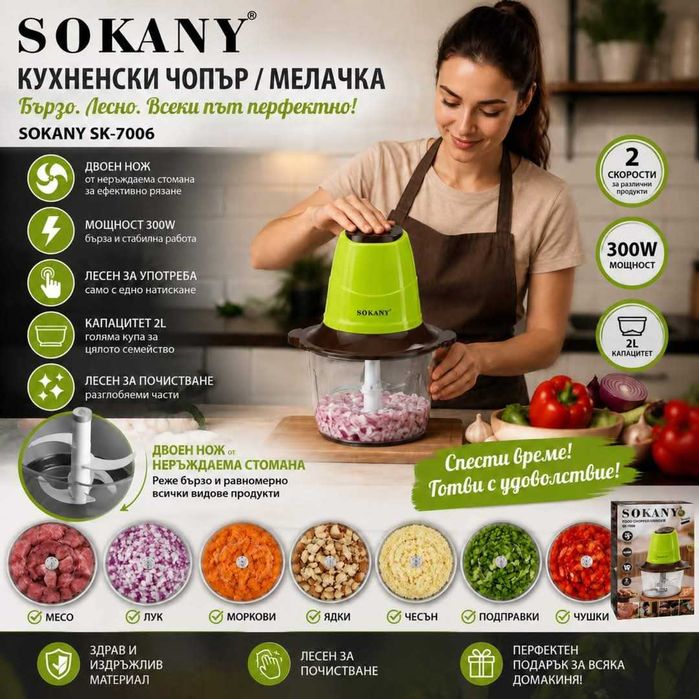 Кухненски чопър с пет ножа
