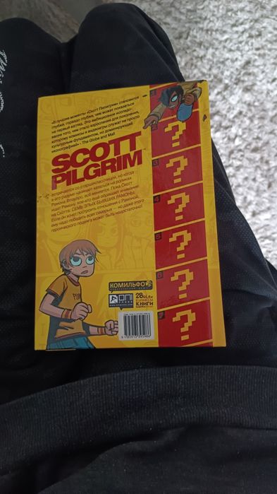 первый том Скота Пилигрима