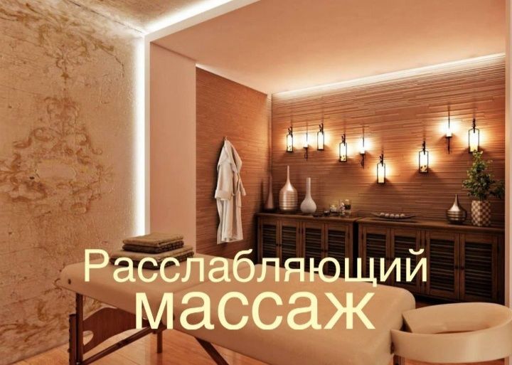 ПАРЕНЬ Массажист выезд