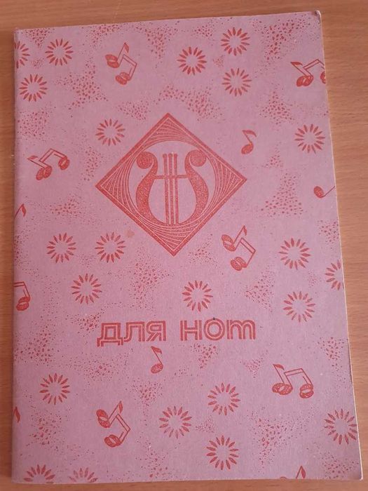 Тетради для нот. Новые.