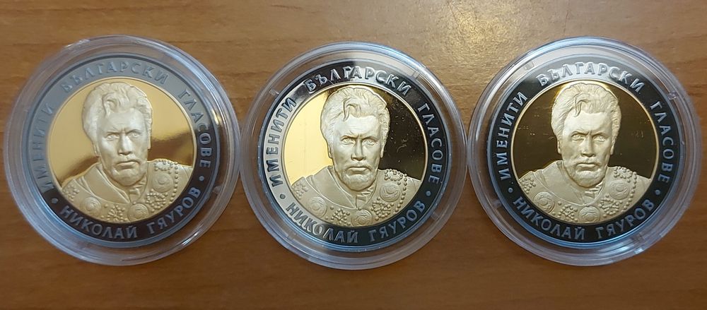 Сребърна монета Николай Гяуров, 10 лв -  2008 г, със сертификат