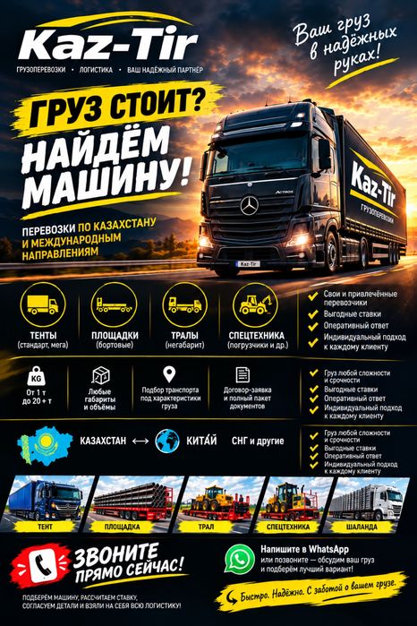 Есть груз. Нет машины? НАЙДЕМ.