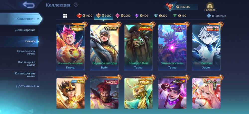 Mobile Legends акк мировой коллекционер