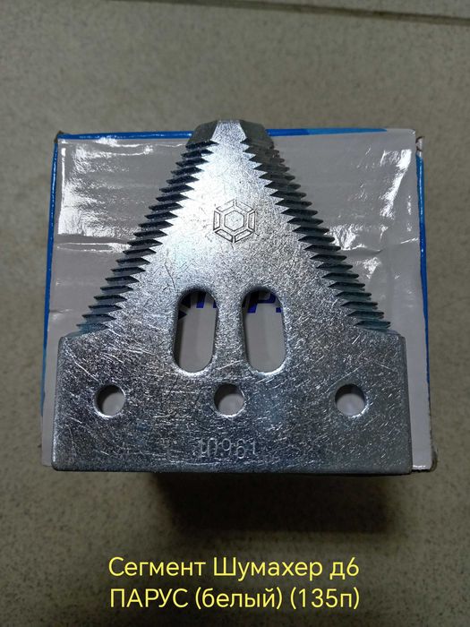 Сегменты Шумахер Д6 (Парус)