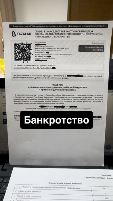 Арест , банкротство , график , иск , медиация , штраф , ИП , ТОО