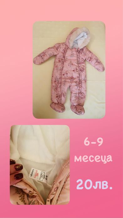 Зимно якенце и космонавт за момиче