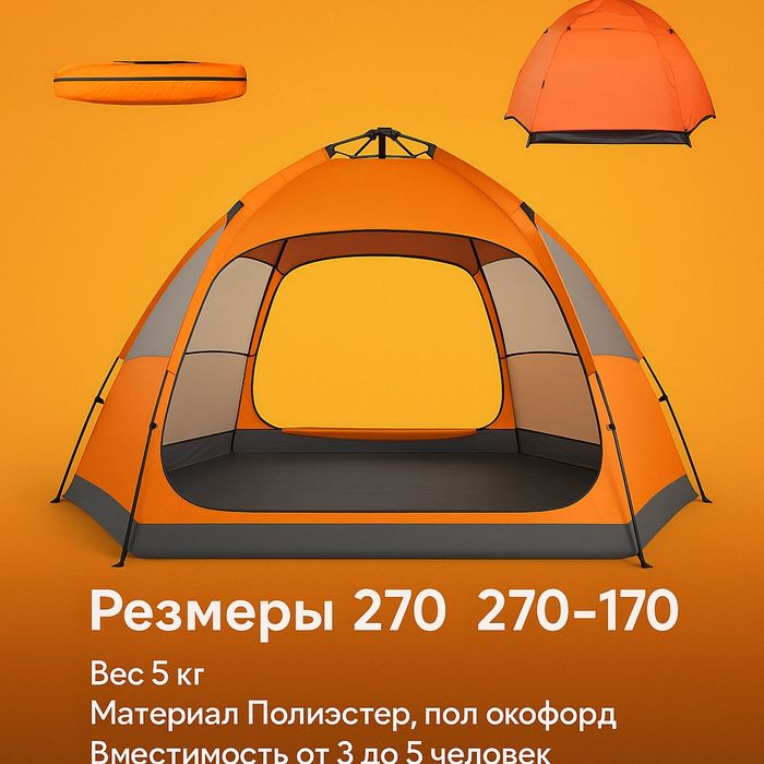 Палатка кемпинговая