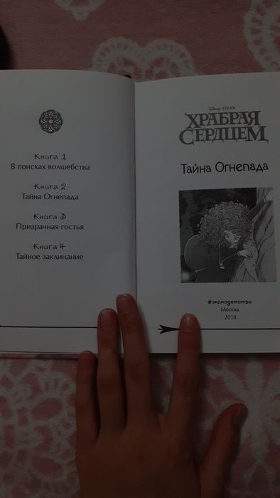 Книга  храбрая сердцем
