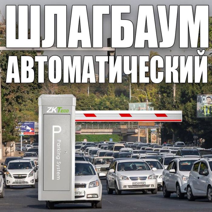 Брендовый ШЛАГБАУМ ZKTeco гидравлический от 3-6 метров