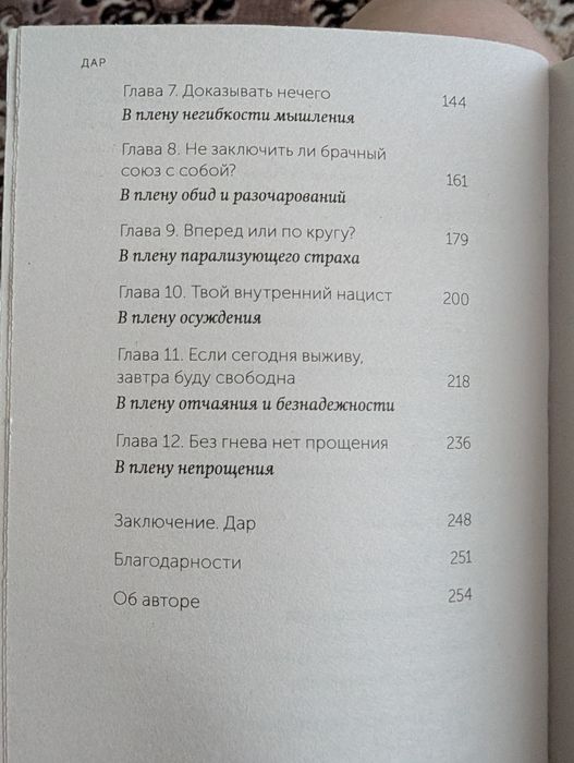 Книга,,Дар" Э.Е. Эгер