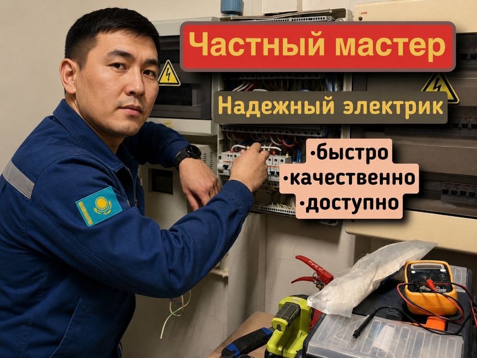 Электрик Талгар недорого срочный выезд круглосуточно электромонтаж
