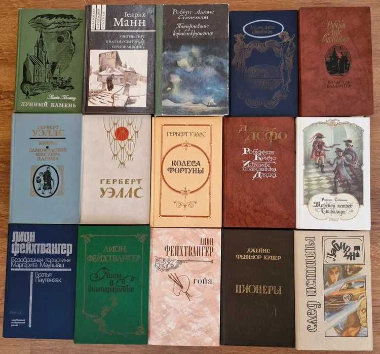 Продам зарубежные художественные книги