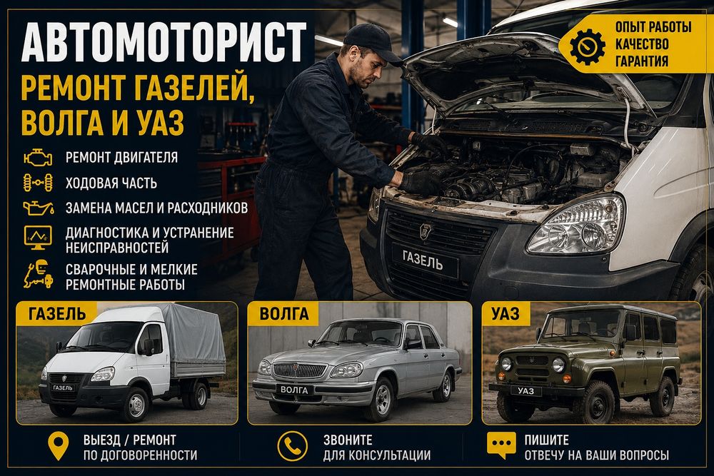 Услуга моториста Газель,  выезд