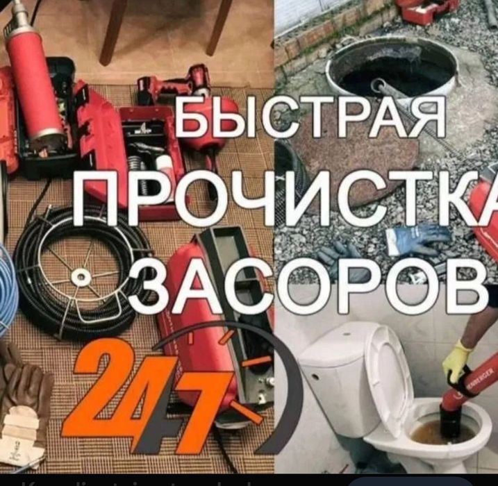 Чистка канализации/Kanalizatsiya tozalash hizmati 24/7