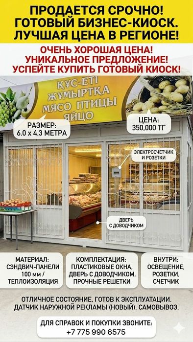 Продается готовый киоск .