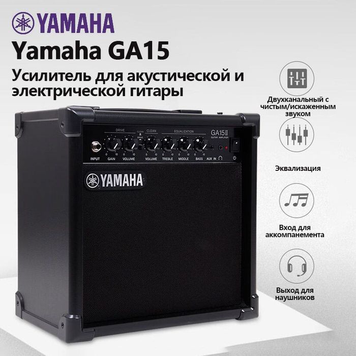 гитарный комбоусилитель Yamaha GA15II
