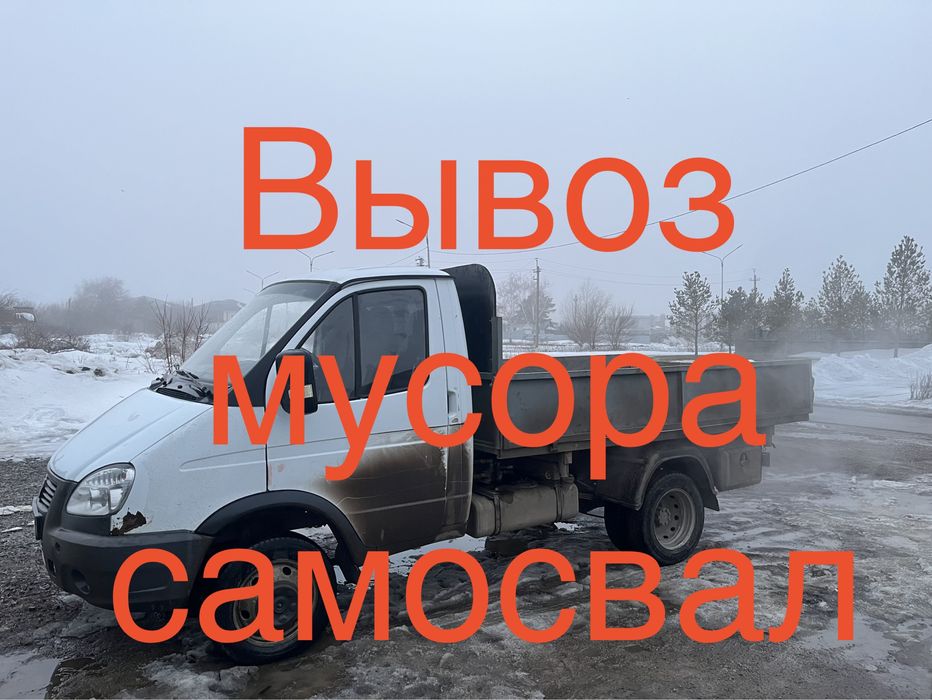 Услуги газель самосвал уголь песок мусор щебень