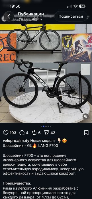 Шоссейный велосипед  GL LANG F700