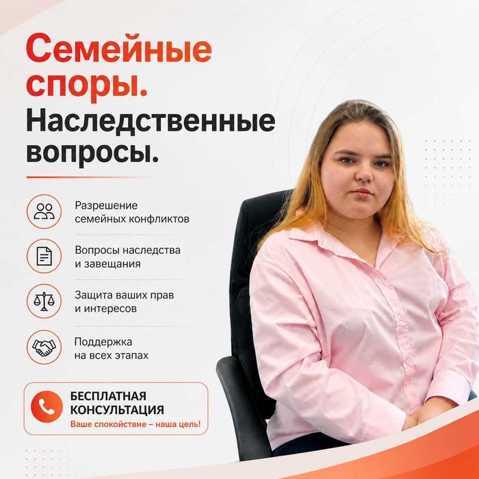 Юрист-Адвокат. Семейные споры.