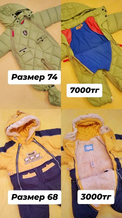 Детские комбинезоны