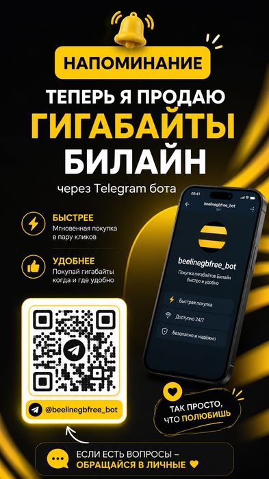 Продам билайн гигабайты