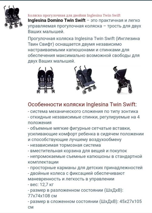Продам прогулочную коляску для двойни