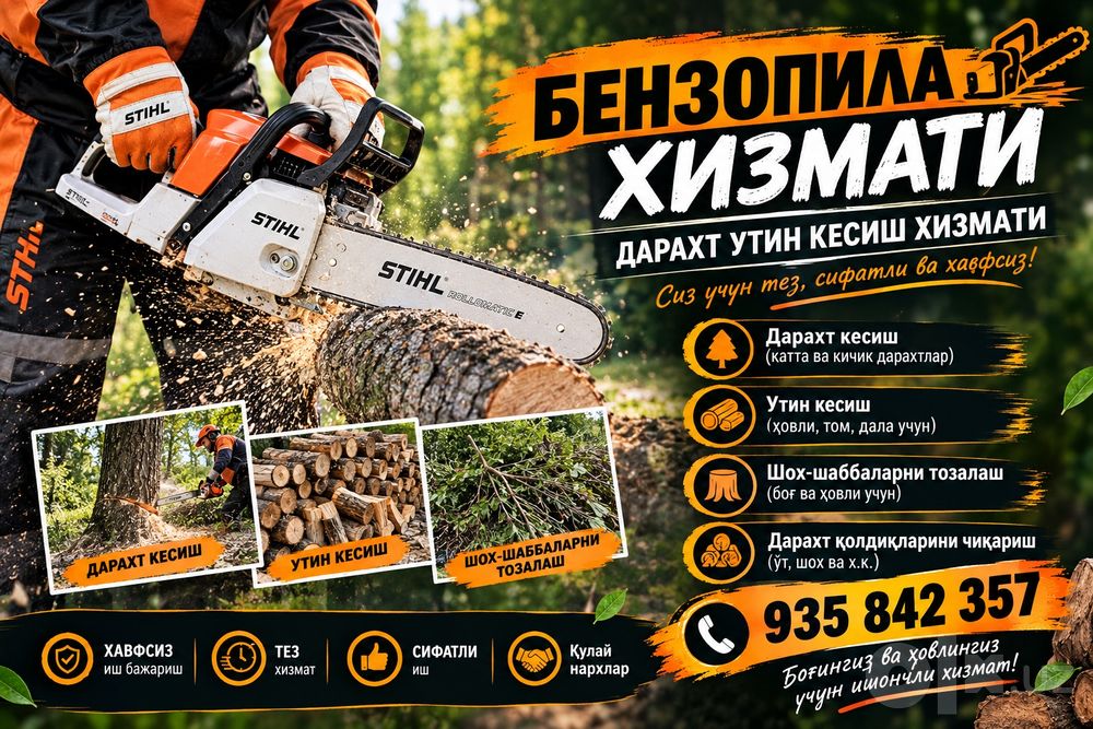 бензопила хизмати