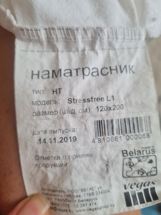 Наматрасник Беларусь бу 120х200
