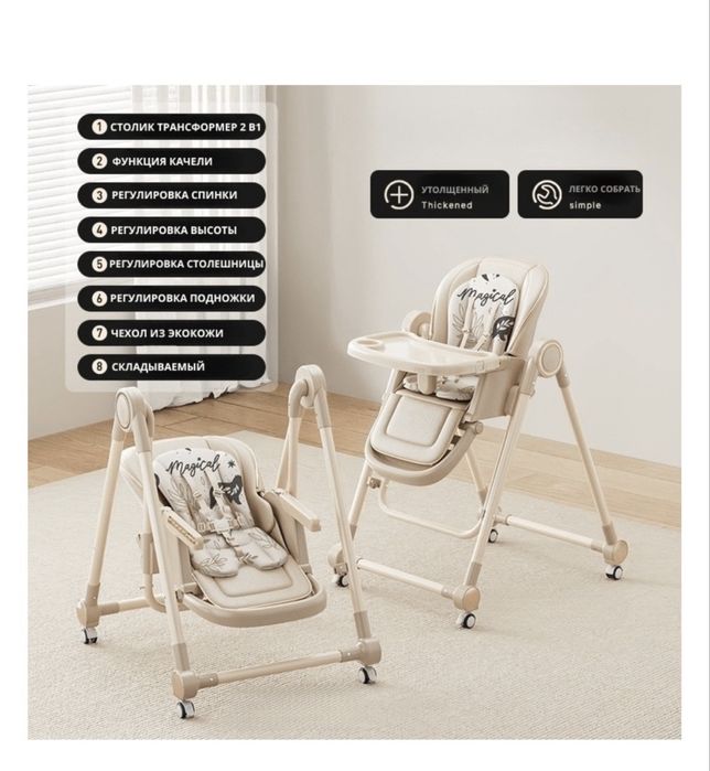 Детский стульчик для кормления