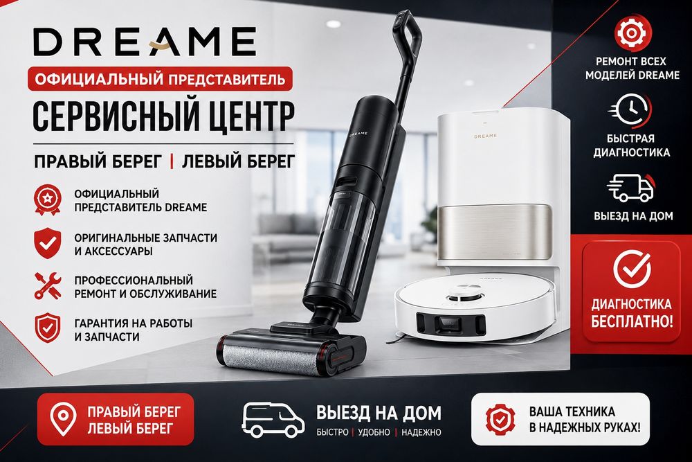 Ремонт робот пылесоса