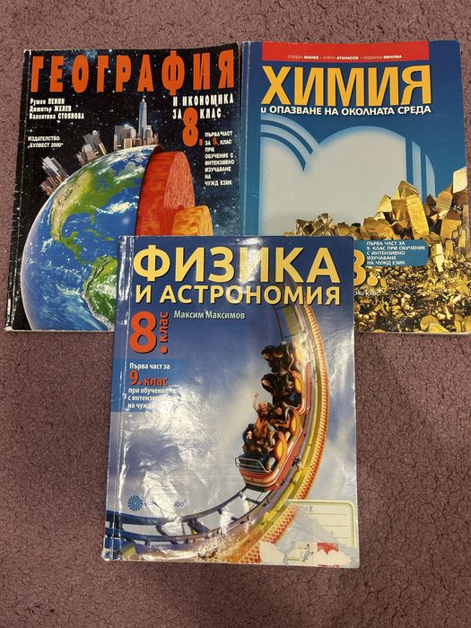 Учебници за 8ми клас