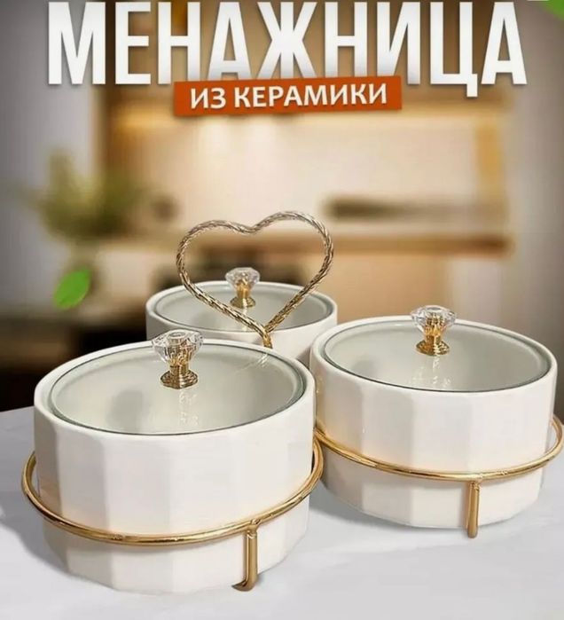 Менажница из керамики