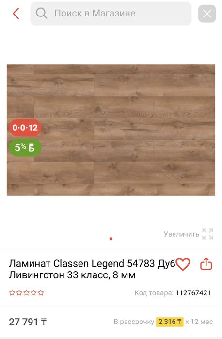 Ламинат Classen водостойкий