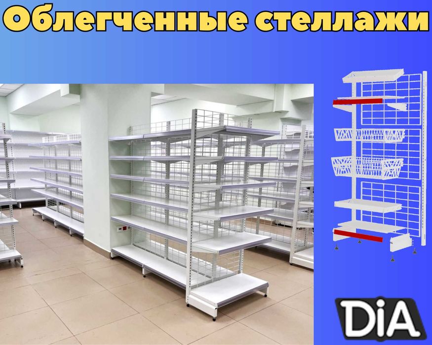 Стеллаж металлический сборный, полка стеллаж, полка металлическая kats