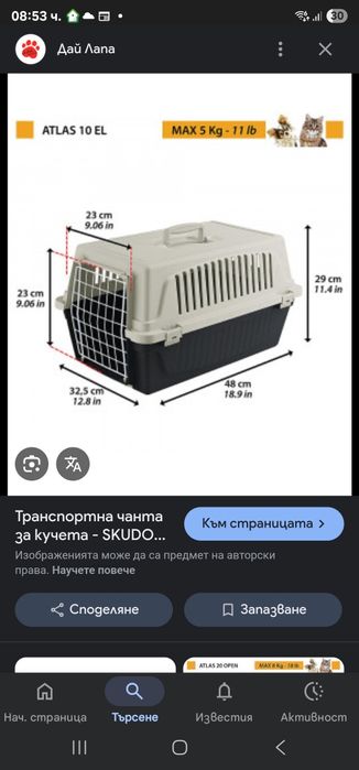 Транспортна чанта за животни до 5кг