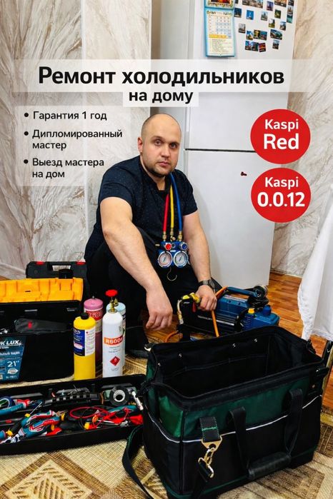 Ремонт холодильников на дому