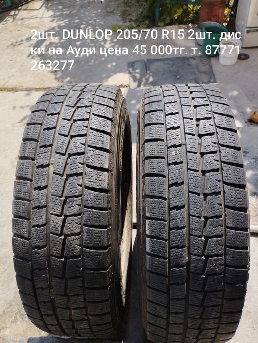 Зимние шины на 15 дюим