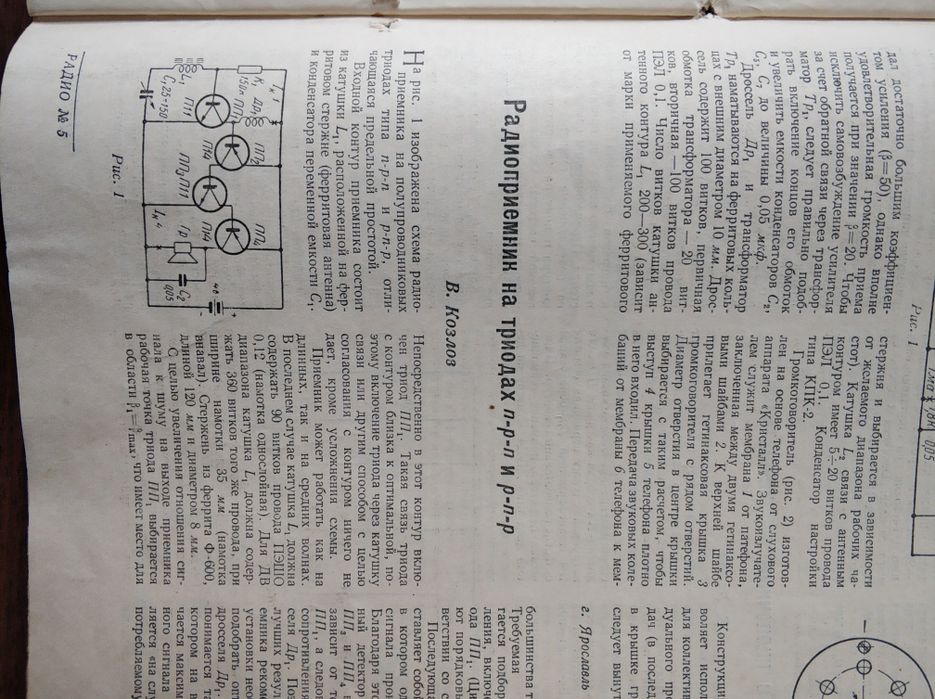 Списание Радио бр. 5 от 1960г.