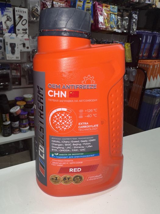 Антифриз и концентрат для китайских авто