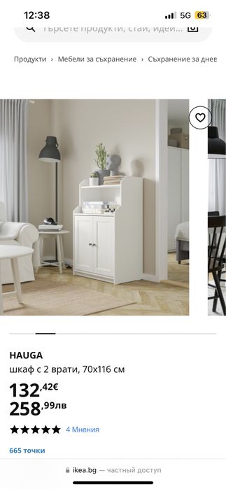 Рецепция шкаф hauga