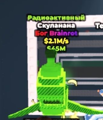 Продаю брайнротики