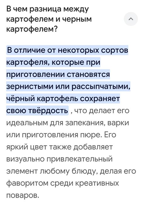 Фиолетовый картофель