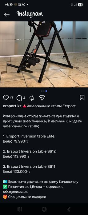 Инверсионный тренажёр для спины